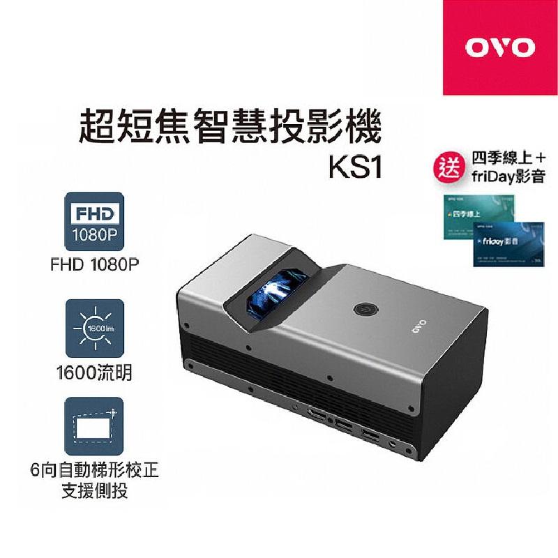OVO 1080P超短焦智慧投影機 NEO無框電視 KS1 (送影視30天+OVO四季線上30天)