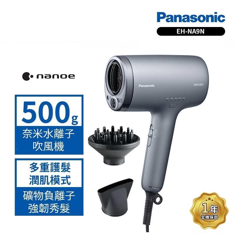 Panasonic 奈米水離子吹風機EH-NA9N-H(灰)