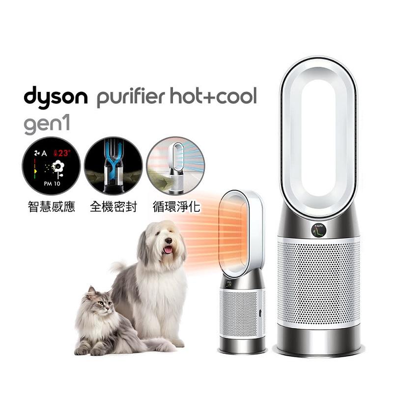Dyson HP10 Purifier Hot+Cool Gen1 三合一涼暖空氣清淨機