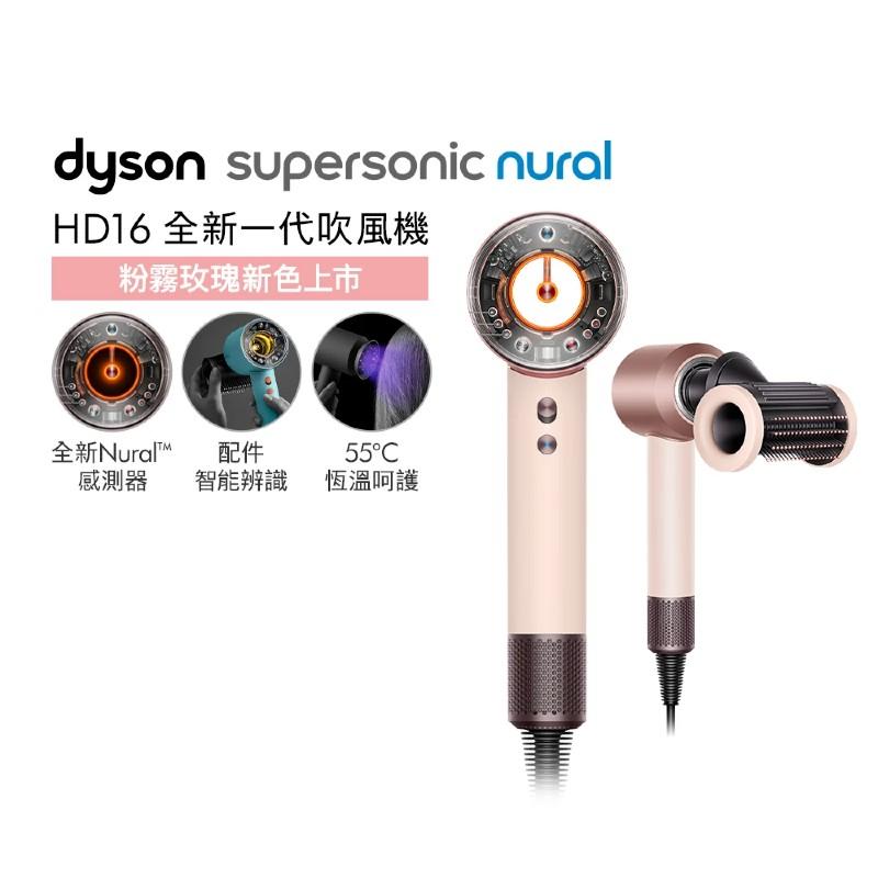 Dyson Supersonic Nural™ HD16全新一代 智能吹風機(霧玫瑰粉)(贈收納架)