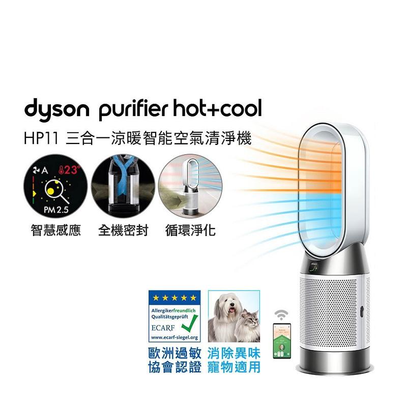 Dyson Purifier Hot+Cool 三合一涼暖智能空氣清淨機HP11(白色)