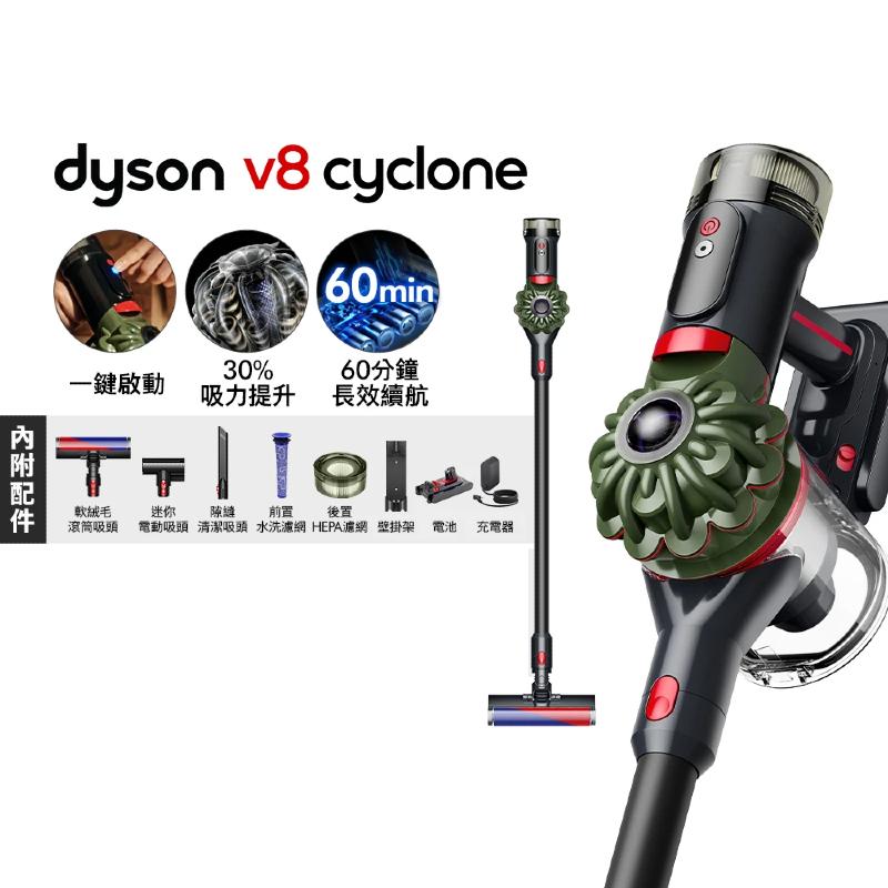 Dyson戴森 Dyson V8 Cyclone SV55無線吸塵器(贈收納架)