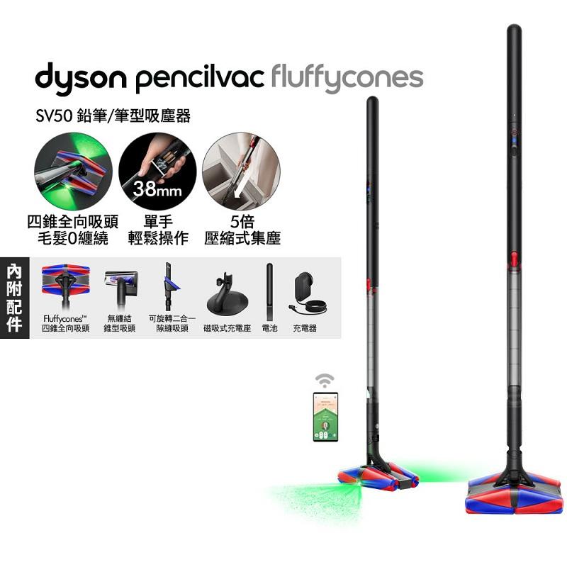 Dyson PencilVac™ Fluffycones SV50 鉛筆/筆型吸塵器