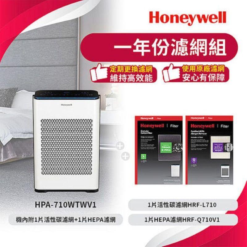 Honeywell 抗敏負離子空氣清淨機 HPA-710WTWV1(適用5-10坪｜小敏) + 濾網組(活性碳*1+HEPA濾網*1)