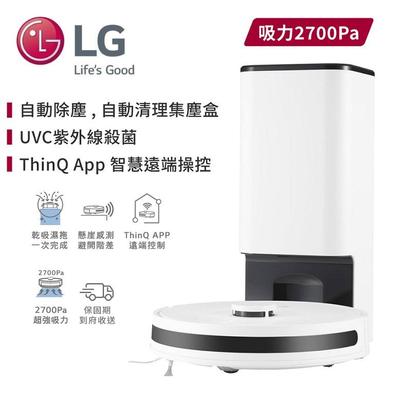 LG R5T變頻濕拖掃地機器人(R5-ULTIMATE1)(智慧聯網)