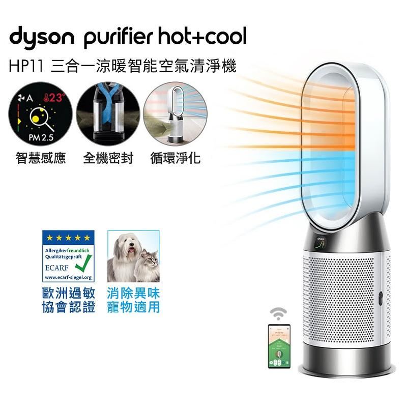Dyson HP11 Purifier Hot+Cool 三合一涼暖智能空氣清淨機(銀白色)