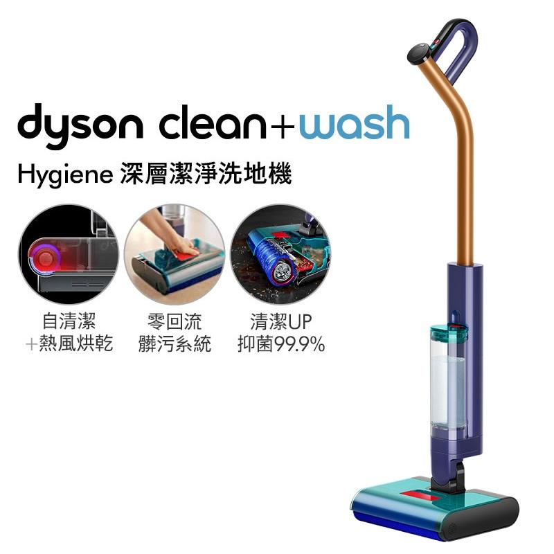 Dyson Clean+Wash Hygiene 深層潔淨洗地機 DW50