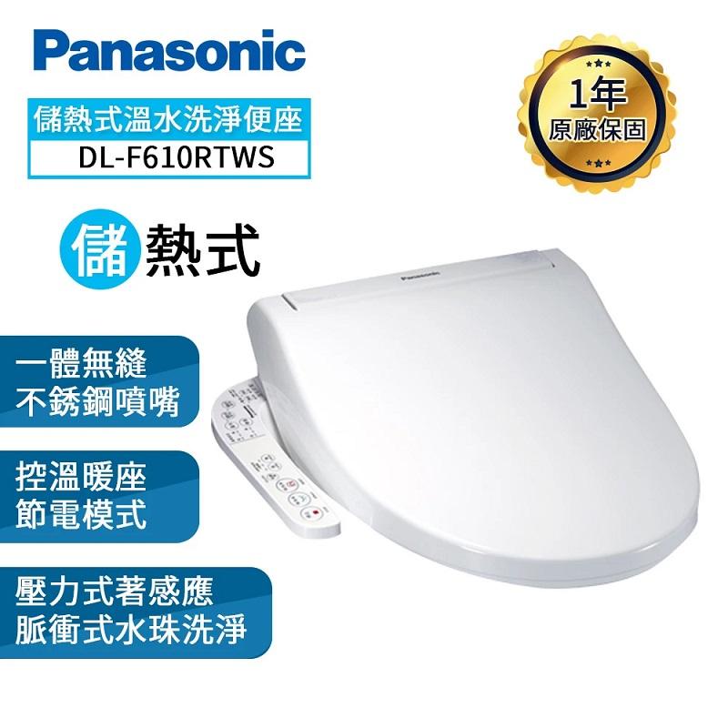 Panasonic 微電腦溫水洗淨便座 DL-F610RTWS (含基本安裝)