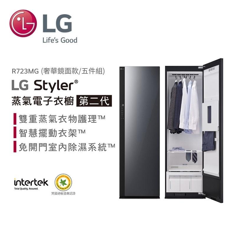 LG Styler蒸氣電子衣櫥第二代-奢華鏡面(R723MG)