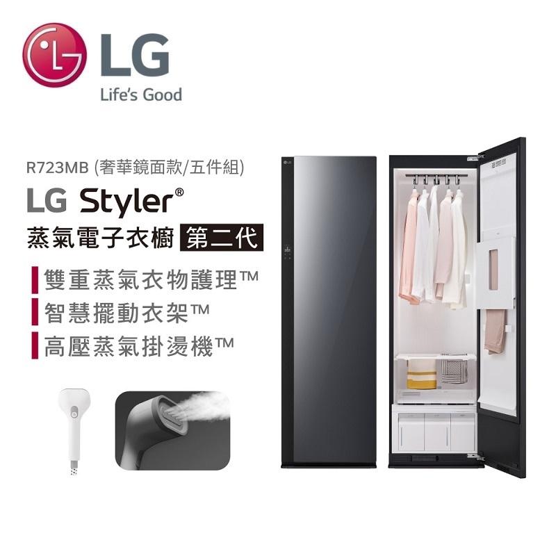 LG Styler蒸氣電子衣櫥第二代-奢華鏡面-手持蒸氣掛燙機款(R723MB)