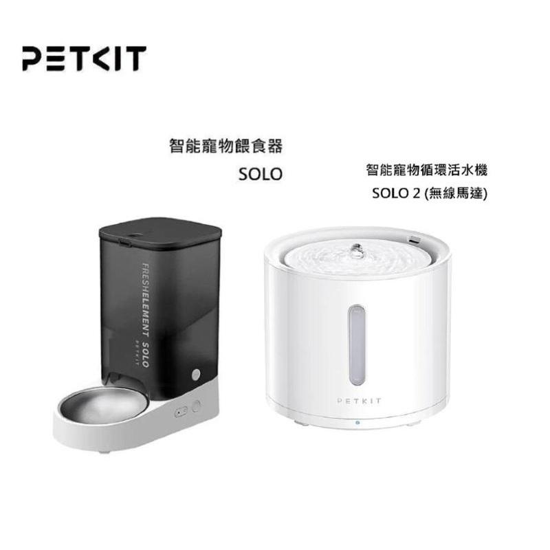 PETKIT 佩奇 SOLO/3L智能寵物餵食器PK3160021(暮夜灰)+智能寵物循環活水機SOLO 2 PK3160011