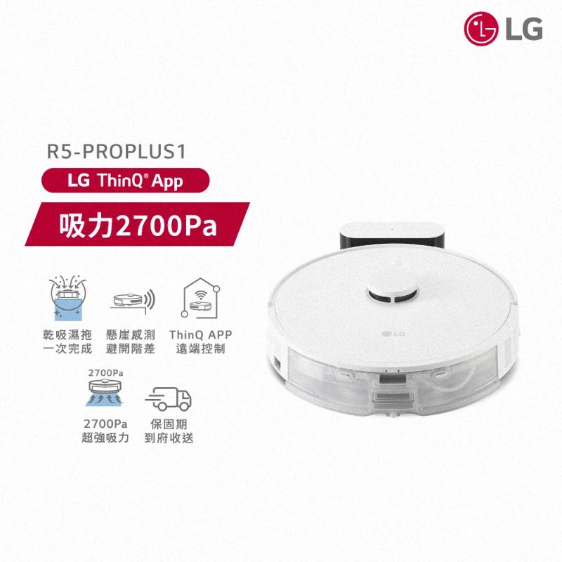 LG 樂金 R5-PROPLUS1 CordZero™ R5 濕拖掃地機器人(雲朵白)