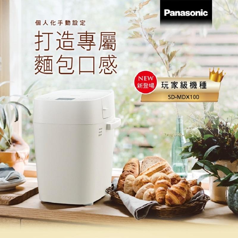 Panasonic 全自動製麵包機 (SD-MDX100)