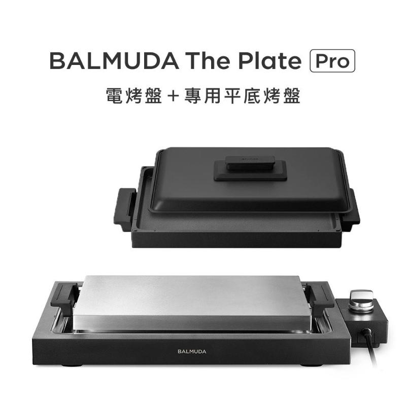 BALMUDA The Plate Pro極致電烤盤+平底烤盤(附上蓋)