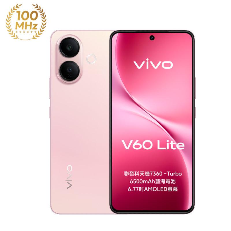 vivo V60 Lite_8G/256G-(粉)(5G)_TWM