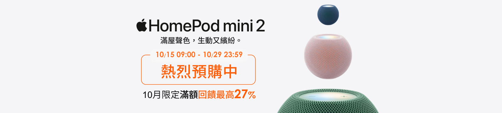 HomePod