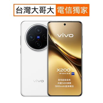 vivo X200 (12G/256G) 