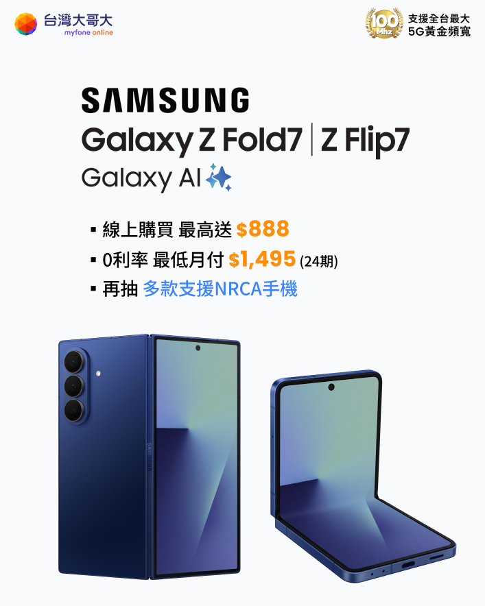 三星Z7摺疊
