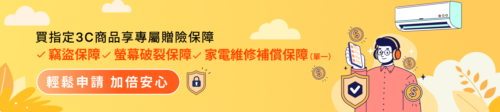 富邦保代贈險