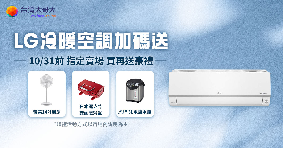 冷氣優惠