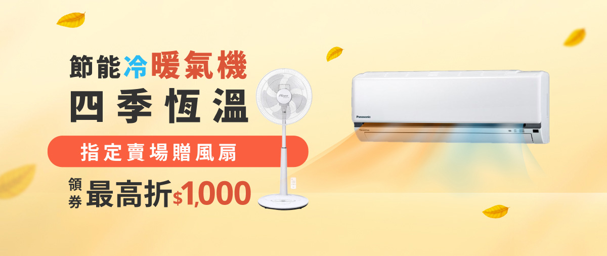 冷氣優惠