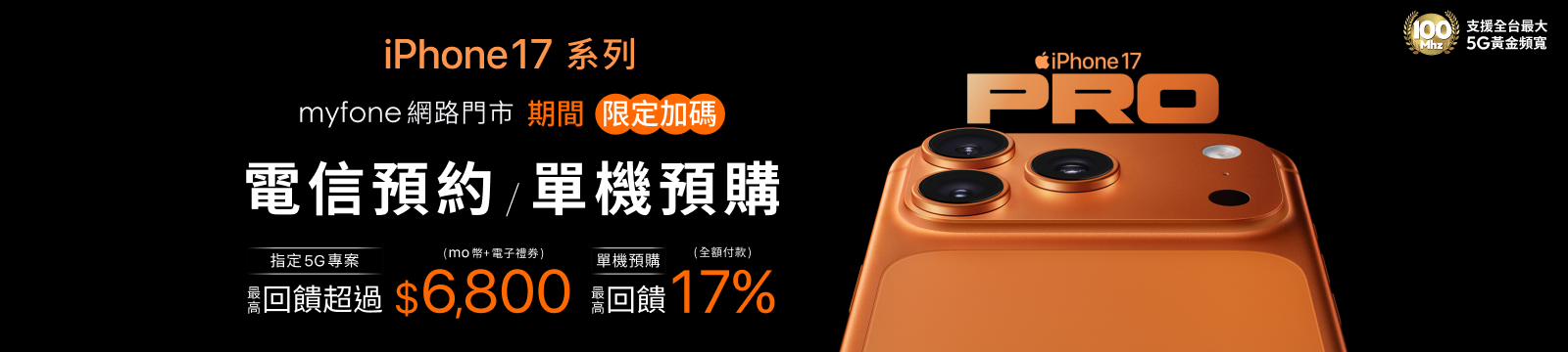 iPhone 17