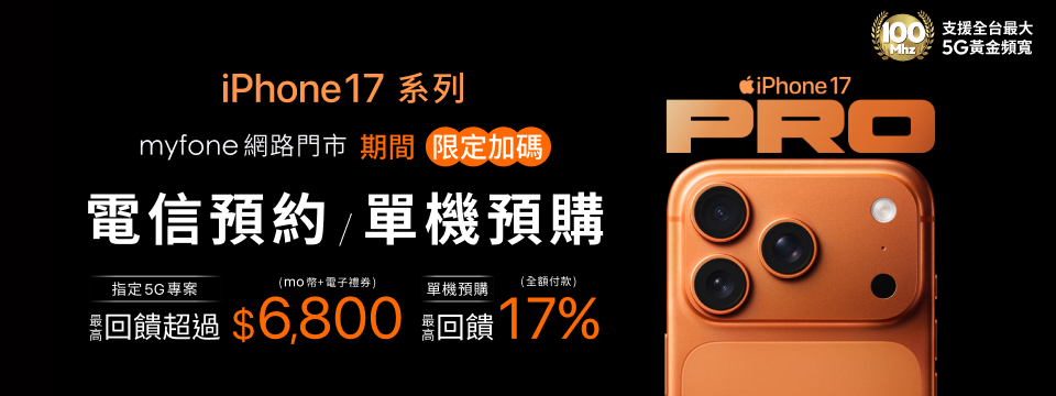 iPhone 17