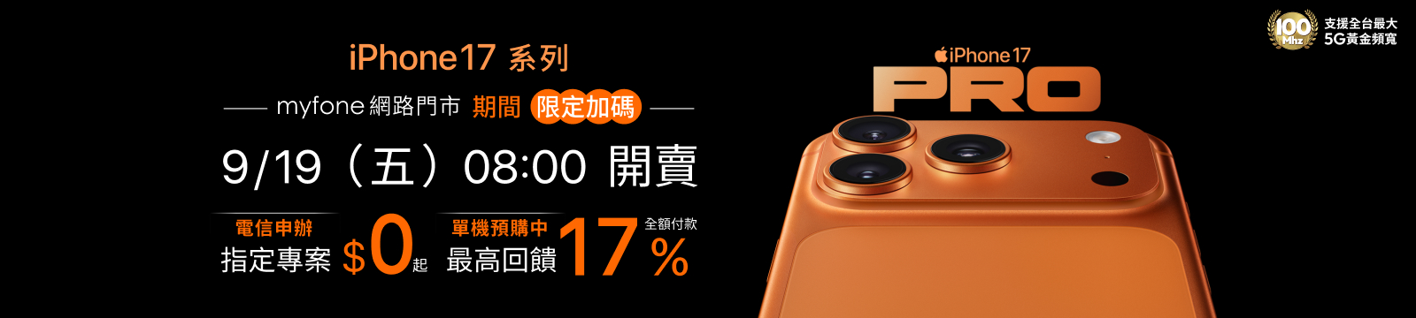 iPhone 17