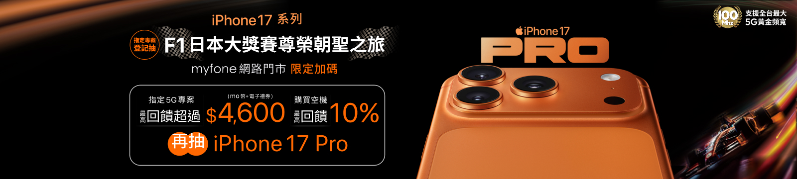 iPhone 17 Pro