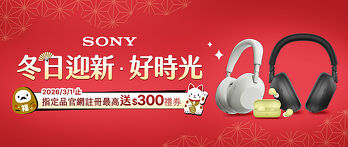 202512-202603 Sony 冬日有禮