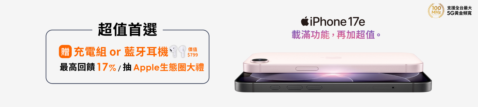 iPhone 17e KV(5月)
