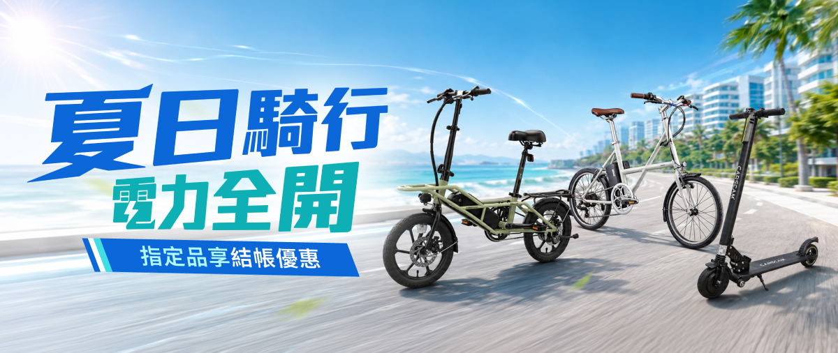電輔車
