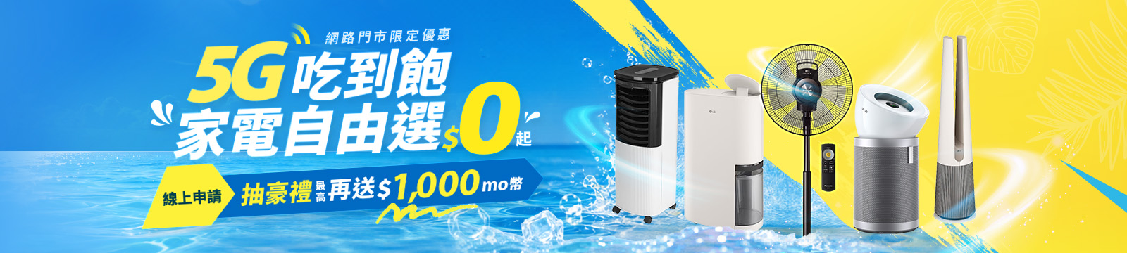 家電自由選