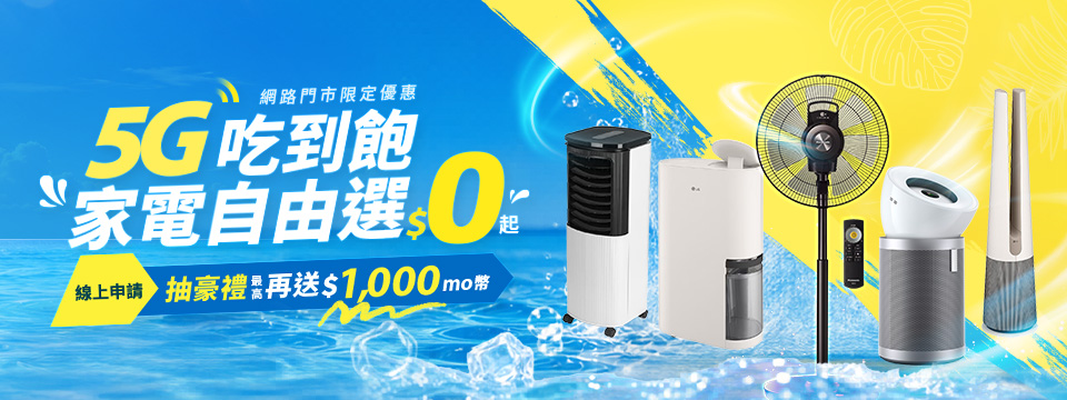 家電自由選