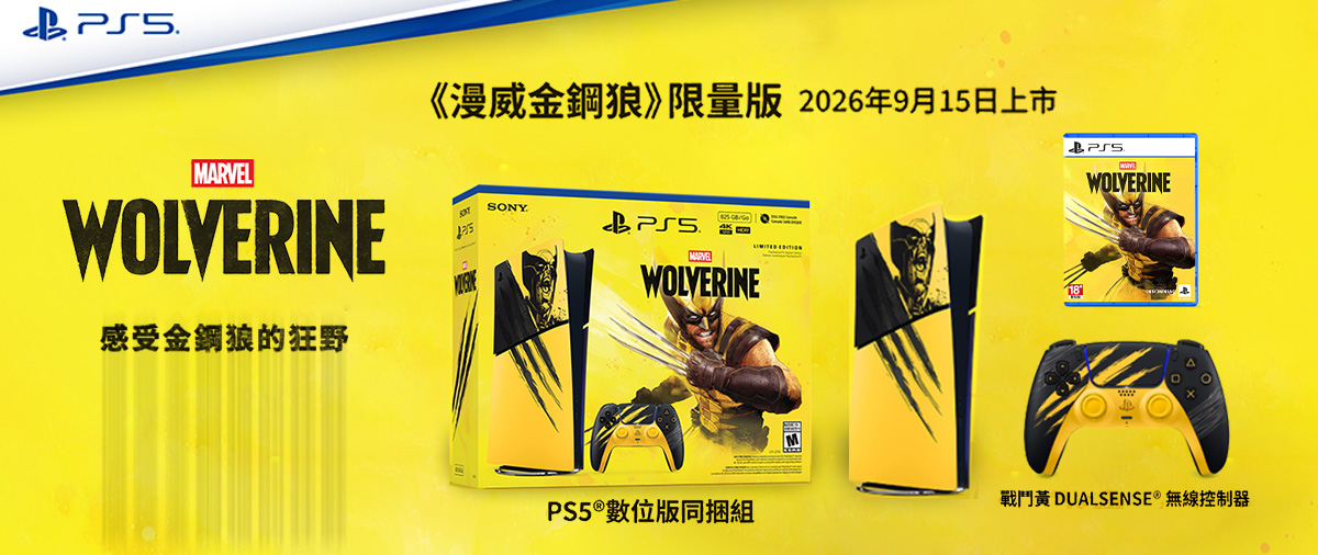 PS5金鋼狼