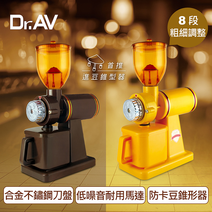 Dr.AV   經典款專業咖啡 磨豆機 （BG-6000）-爵士棕