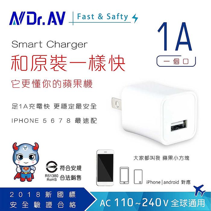 N Dr.AV聖岡科技  1A USB智能充電器(USB-510)