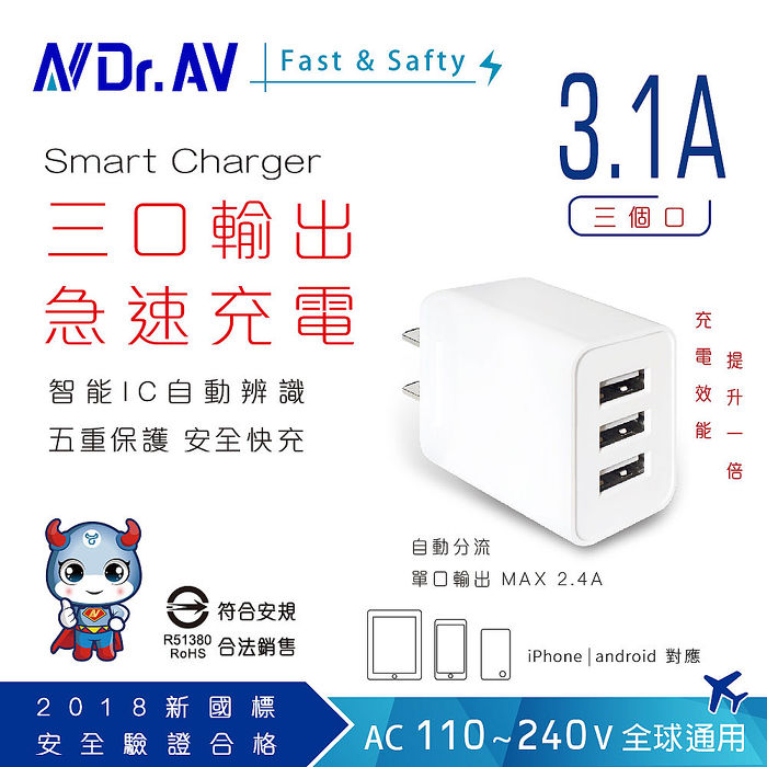 N Dr.AV聖岡科技  3.1A USB三孔急速充電器(USB-533)