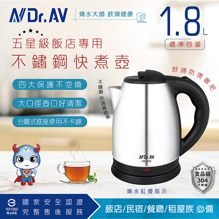 【全新福利品】NX-250 1.8L五星級不鏽鋼快煮壺
