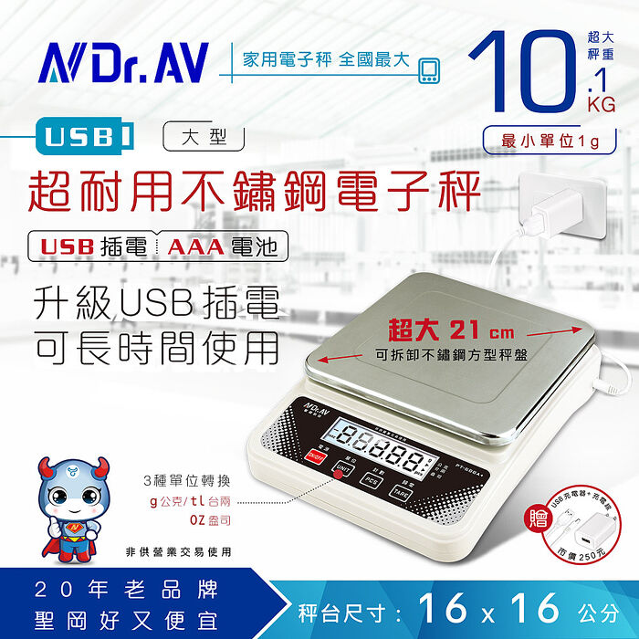 N Dr.AV聖岡科技 PT-588A+ 超耐用不鏽鋼電子秤