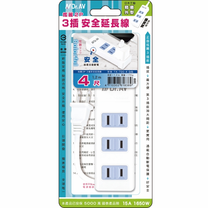 【N Dr.AV聖岡科技】 TX-700-4 炫麗2P3插安全延長線/4尺/(120公分)