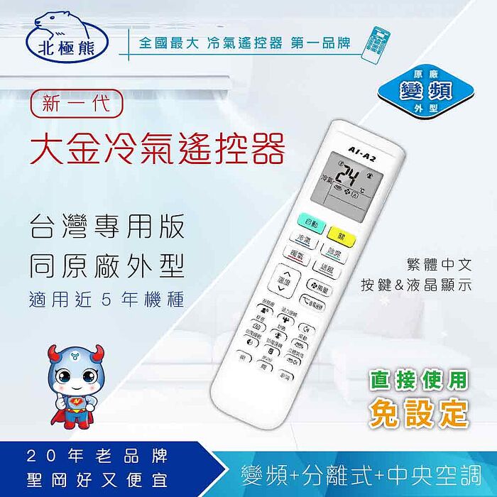 N Dr.AV聖岡科技 大金專用冷氣遙控器(變頻系列) BP-A2