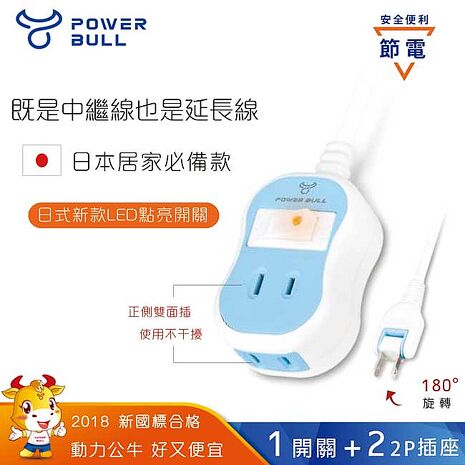 【全新福利品】聖岡科技 1開2插座 日式LED開關延長線/中繼線 3米長(PB-212S-3)