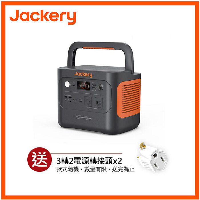 Jackery 1000 Plus 2529Wh不斷電儲能戶外電源續航組