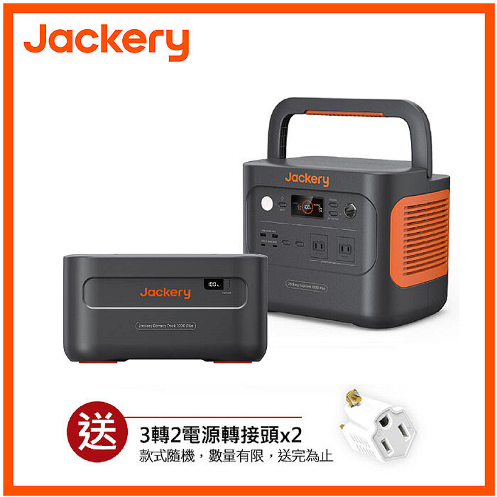 Jackery 1000 Plus 2529Wh不斷電儲能戶外電源續航組