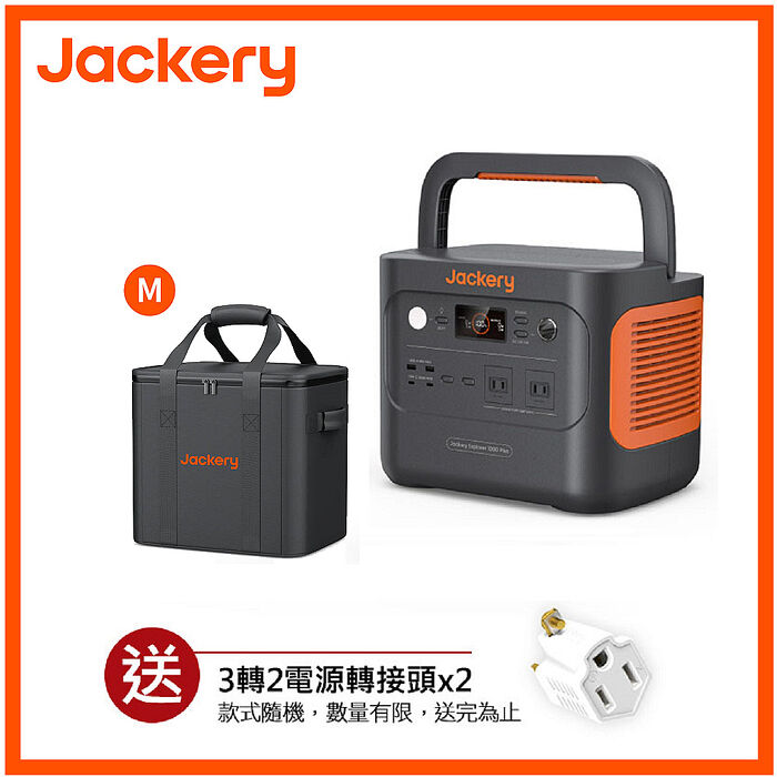 Jackery 1000 Plus 1264Wh不斷電儲能戶外電源 + 原廠收納包