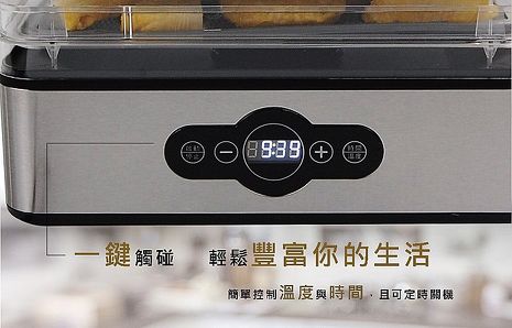 Dennys 微電腦定時溫控蔬果烘乾機(DF-5090S)
