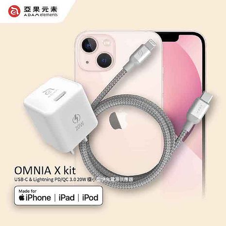 亞果元素 OMNIA X USB-C to Lightning iPhone 20W 快速充電組