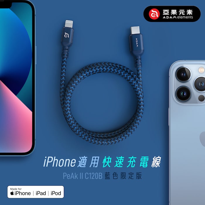 亞果元素 PeAk II C120B USB-C 對 Lightning 連接線 120CM 限定藍