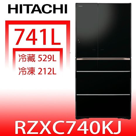 日立 741公升六門變頻(與RZXC740KJ同款)冰箱XK琉璃黑RZXC740KJX/RZXC740KJXK/RZXC740KJXW